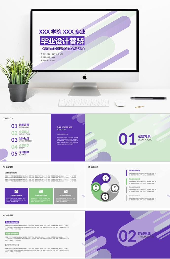 紫色畢業(yè)設(shè)計(jì)答辯