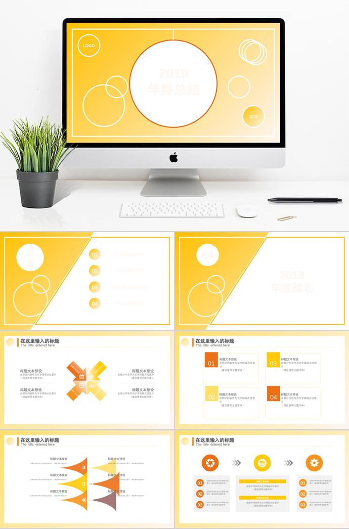 橙色漸變風(fēng)格年終總結(jié)