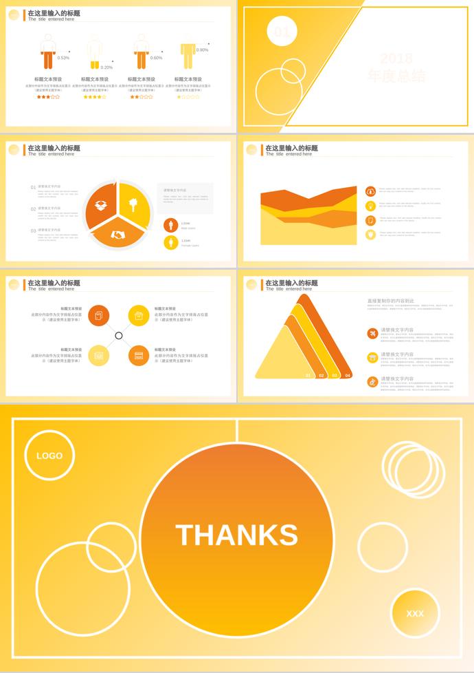 橙色漸變風(fēng)格年終總結(jié)-2