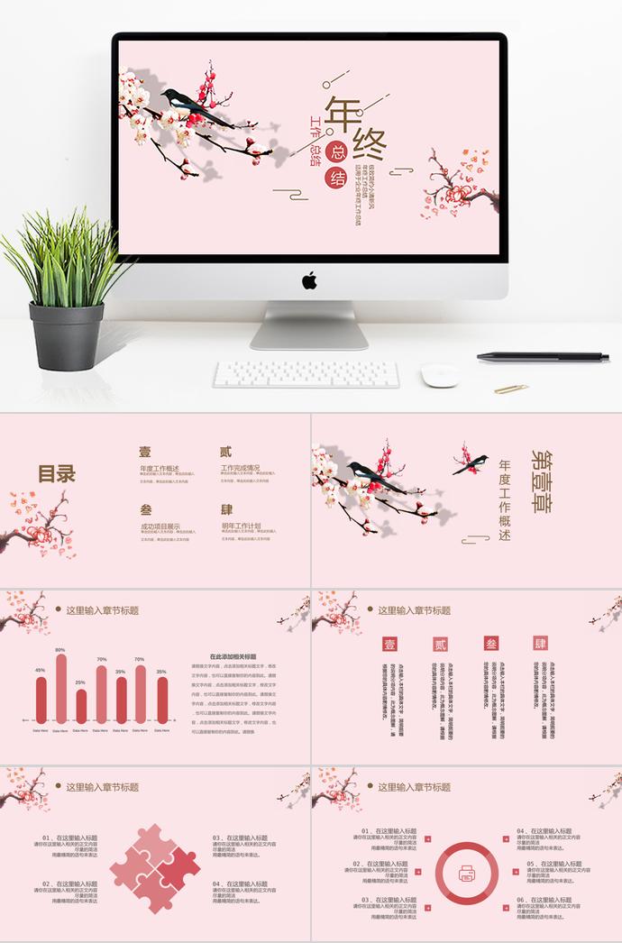 粉色中國(guó)風(fēng)年終總結(jié)