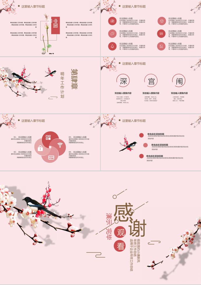 粉色中國(guó)風(fēng)年終總結(jié)-2