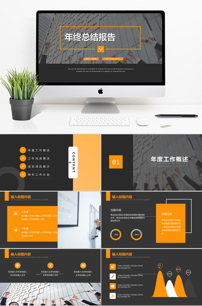 黑橙色簡約年終總結(jié)