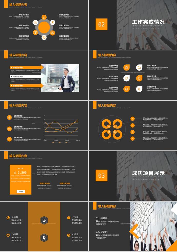 黑橙色簡約年終總結(jié)-1