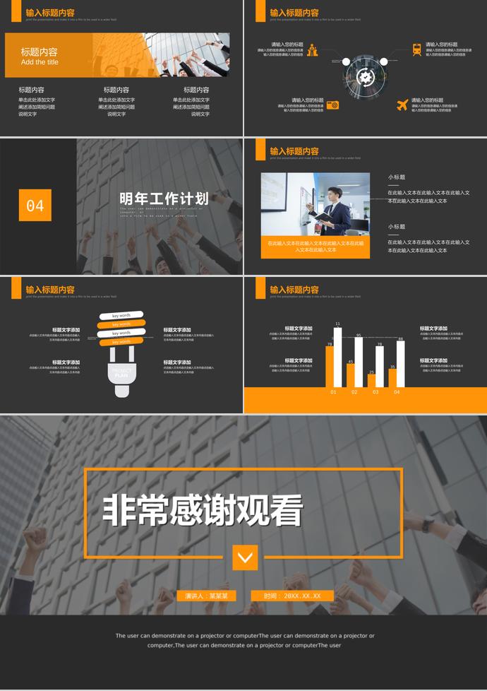 黑橙色簡約年終總結(jié)-2