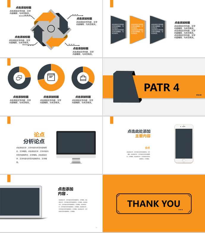 黃黑商務(wù)風(fēng)運(yùn)營年終總結(jié)-2