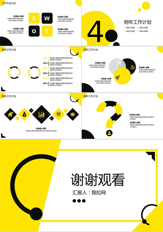 黃黑系列之個人年終總結-2