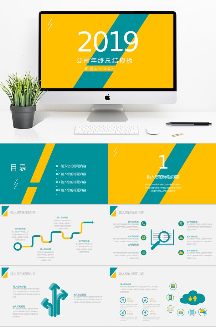 精美黃綠配色年終總結(jié)