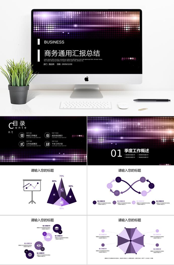 科技風(fēng)商務(wù)工作總結(jié)