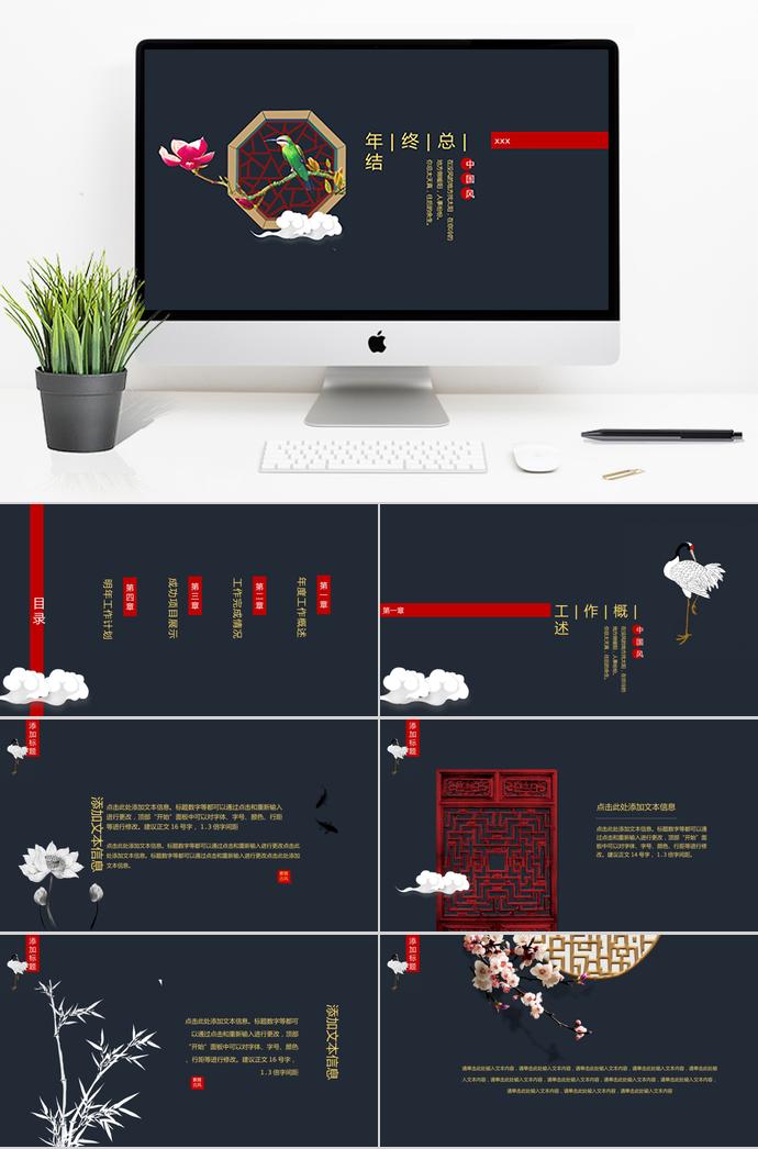 藍(lán)紅色中國風(fēng)年終總結(jié)