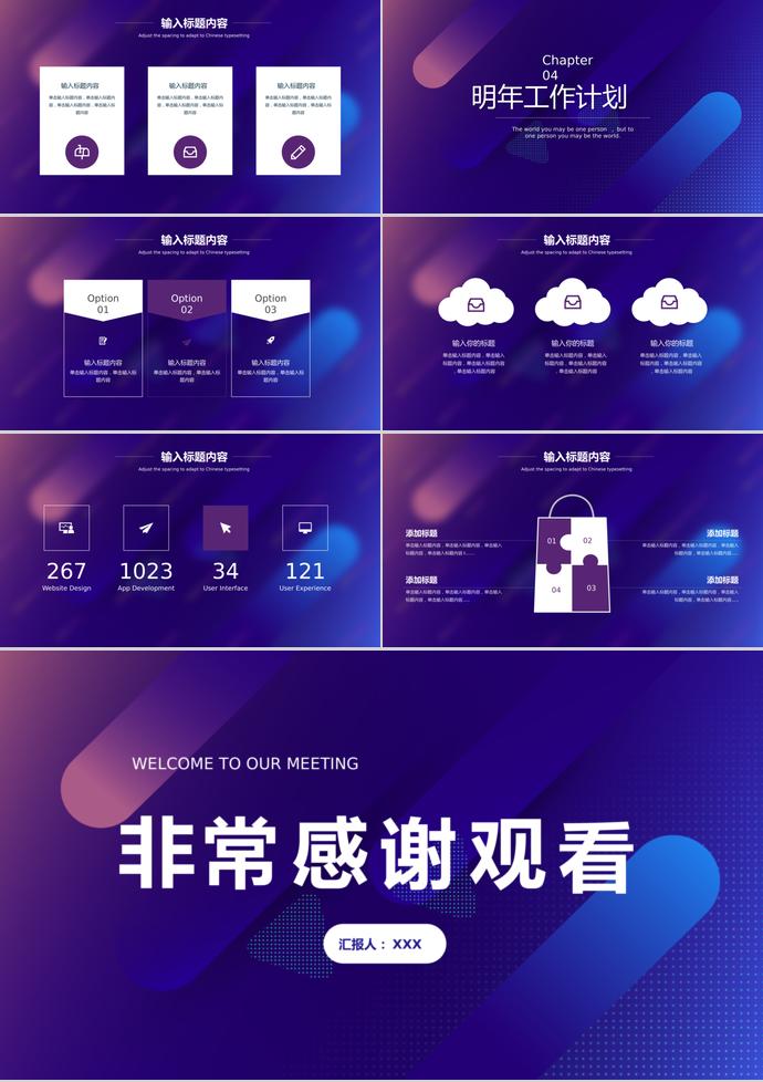 藍(lán)紫色漸變年終總結(jié)-2