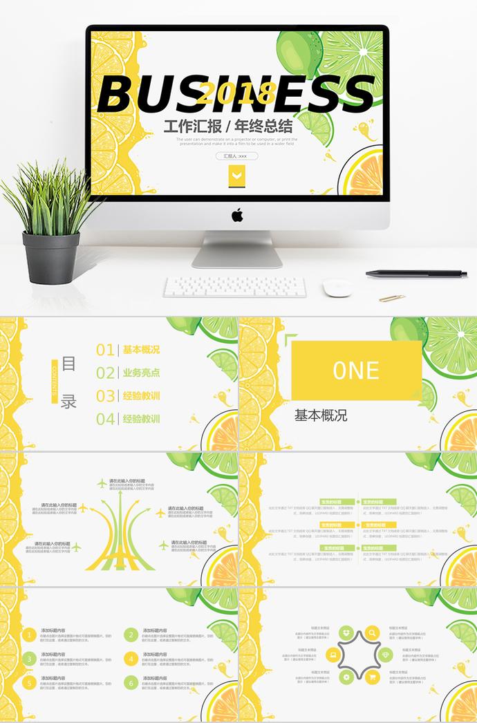 馬卡龍柔色年終總結(jié)