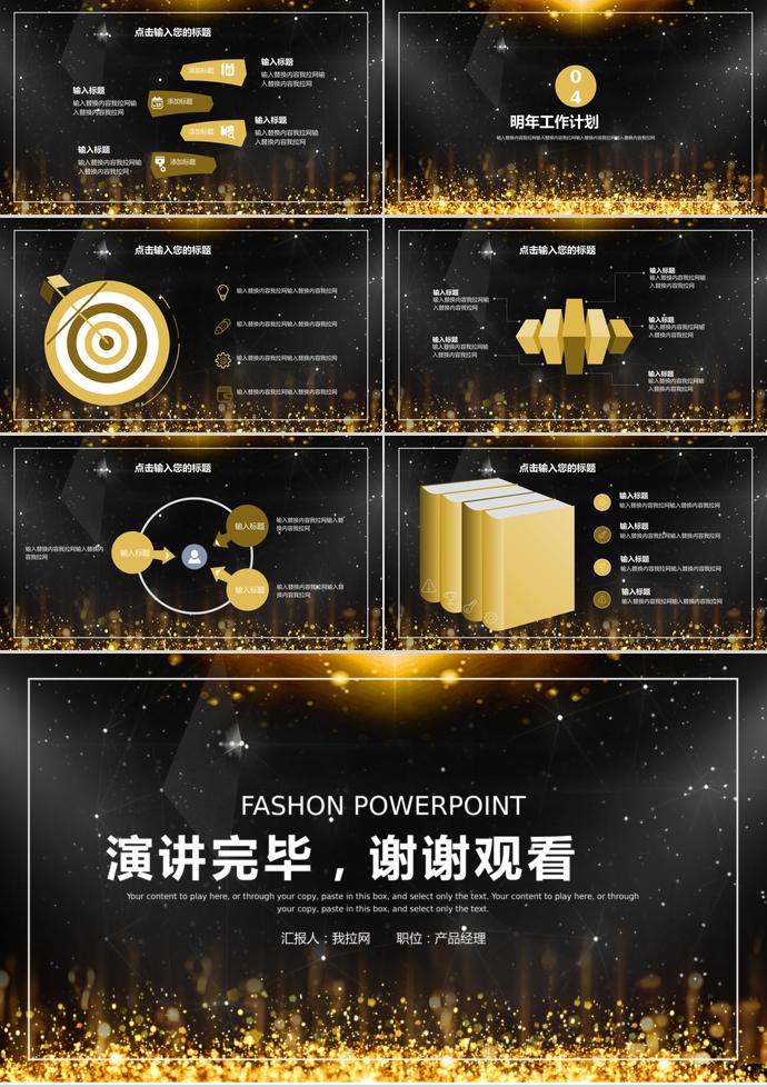 時(shí)尚大氣年會(huì)年終總結(jié)-2