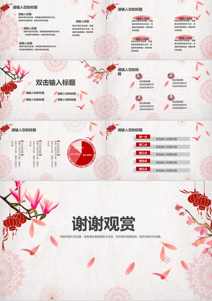 唯美中國風年終總結(jié)-2