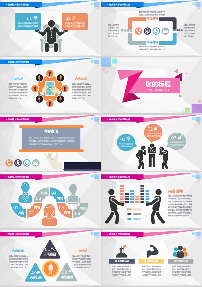 多色系扁平化化學畢業(yè)答辯PPT模板-1