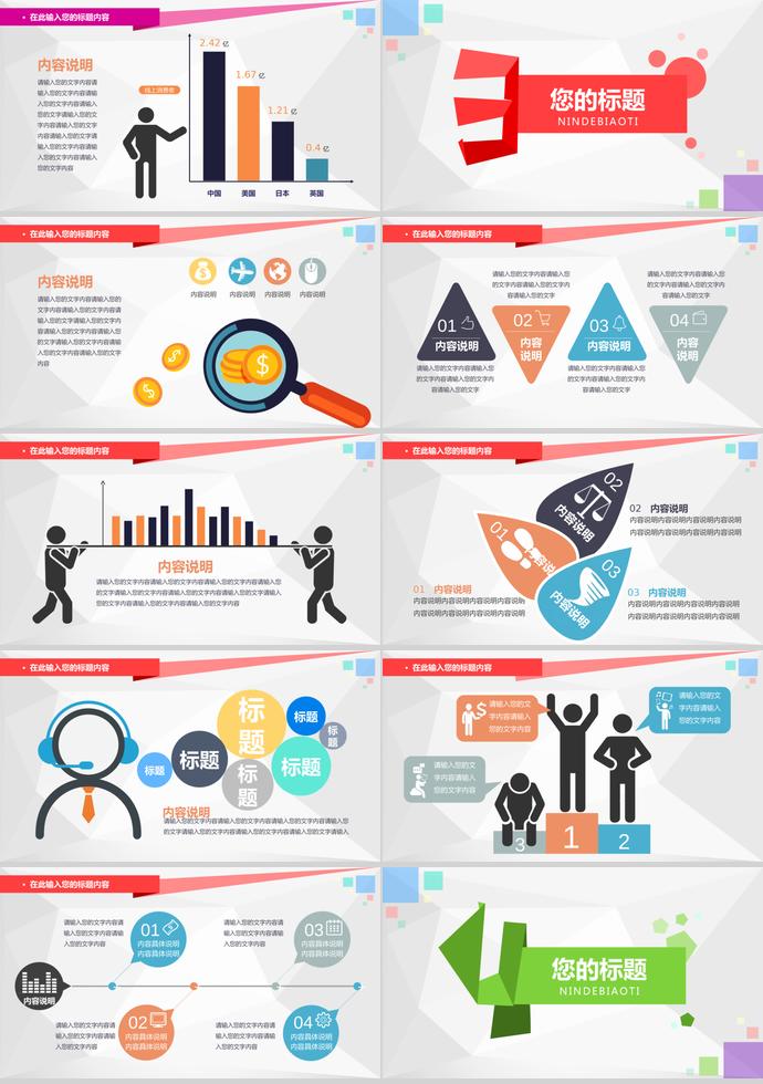 多色系扁平化化學畢業(yè)答辯PPT模板-2