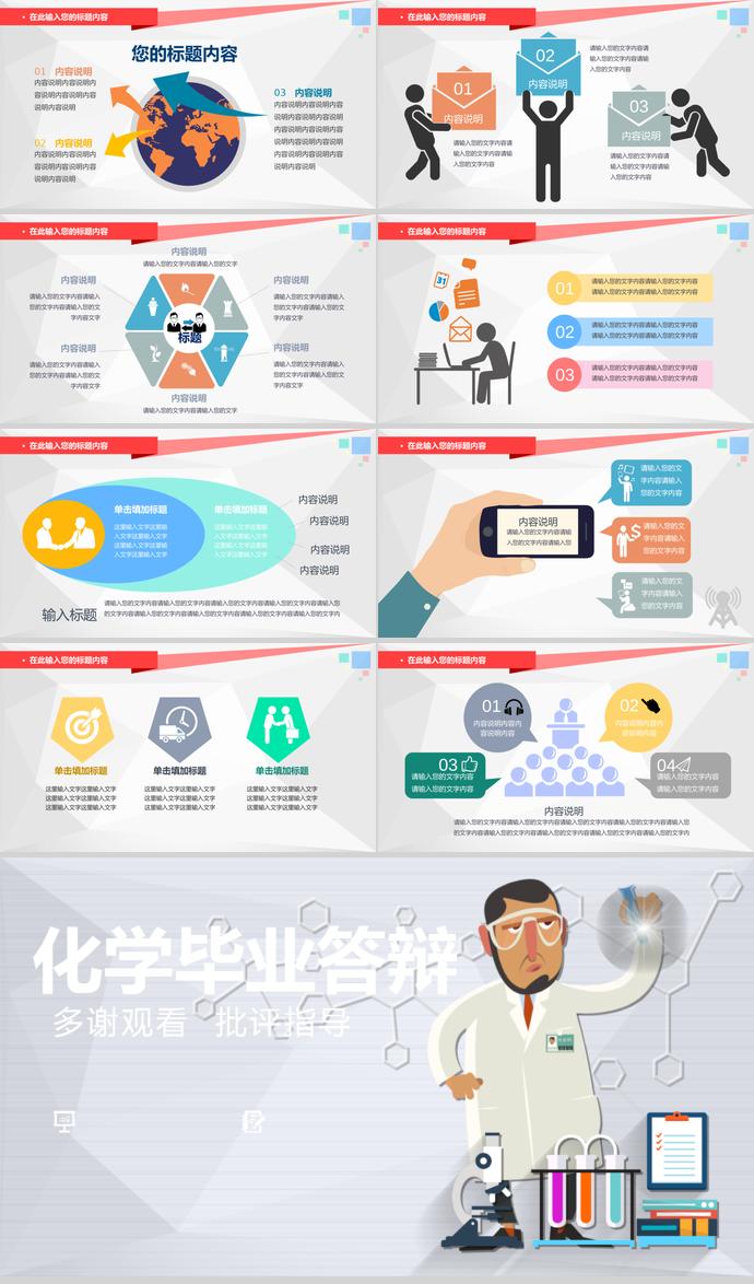 多色系扁平化化學畢業(yè)答辯PPT模板-3