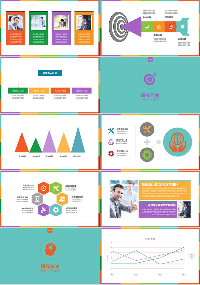 彩色系扁平化工類(lèi)畢業(yè)答辯PPT模板-1