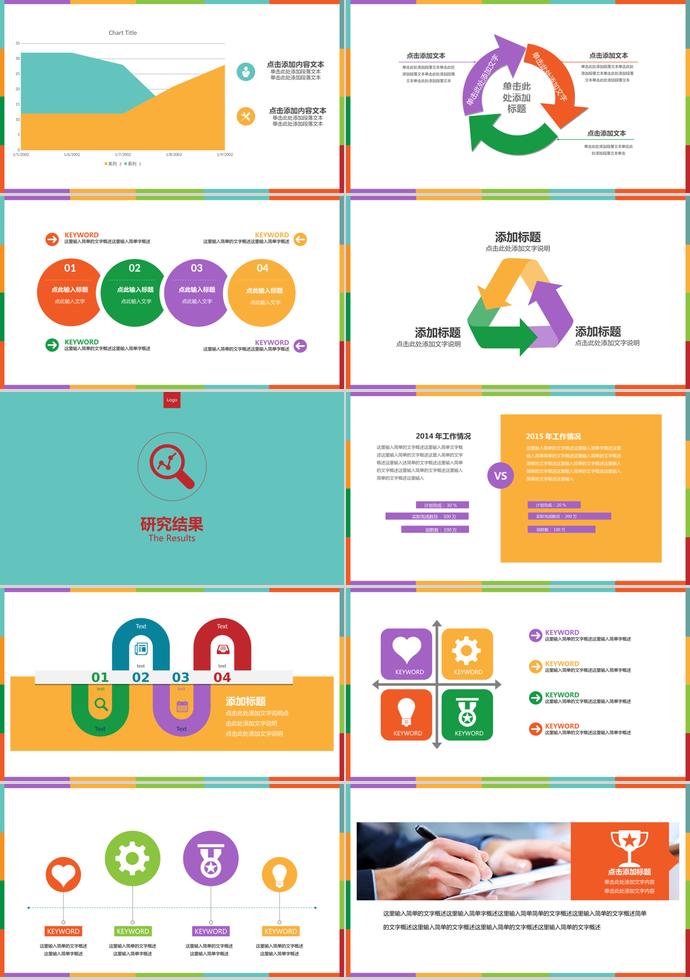 彩色系扁平化工類(lèi)畢業(yè)答辯PPT模板-2