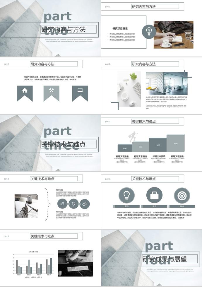 淺色系極簡(jiǎn)風(fēng)化工畢業(yè)答辯ppt模板-1