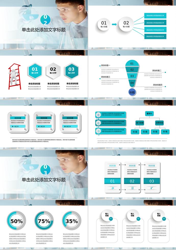 天藍(lán)色化工化學(xué)畢業(yè)答辯PPT模板-1
