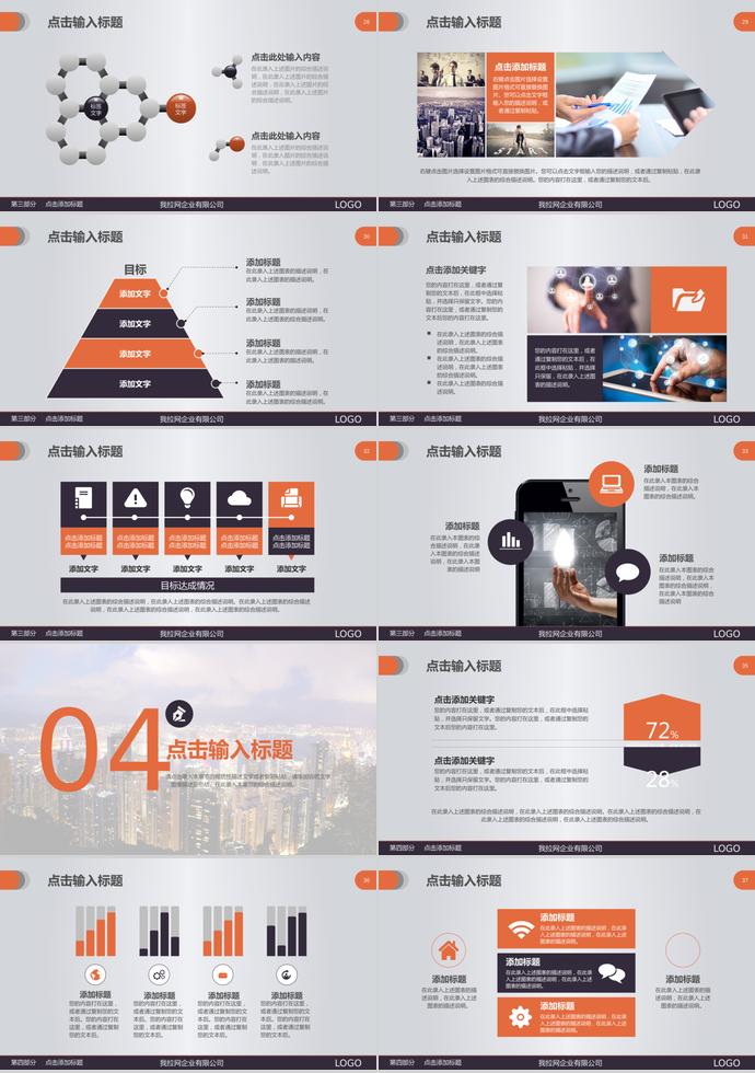 橙色系化工化學制藥畢業(yè)答辯PPT模板-3