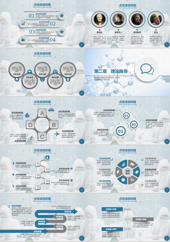 藍(lán)色系簡(jiǎn)約風(fēng)神秘化學(xué)畢業(yè)答辯PPT模板-1