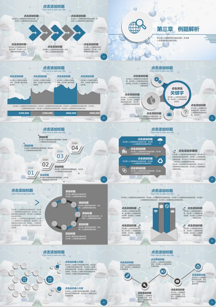 藍(lán)色系簡(jiǎn)約風(fēng)神秘化學(xué)畢業(yè)答辯PPT模板-2
