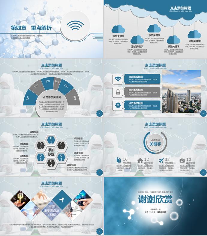 藍(lán)色系簡(jiǎn)約風(fēng)神秘化學(xué)畢業(yè)答辯PPT模板-3