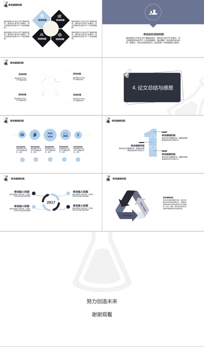暗色系生物化工畢業(yè)論文答辯ppt模板-2