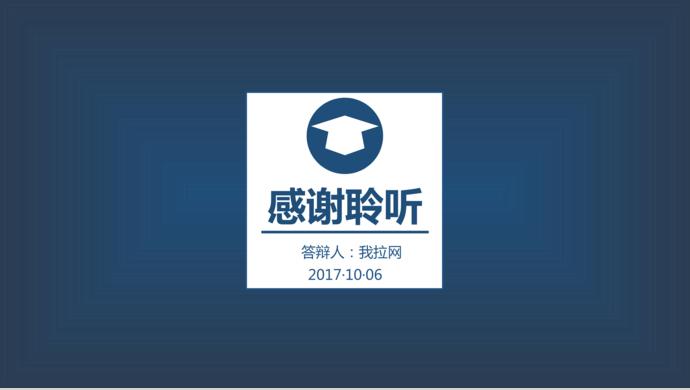 藍色系時尚圖標化工畢業(yè)答辯PPT模板-2