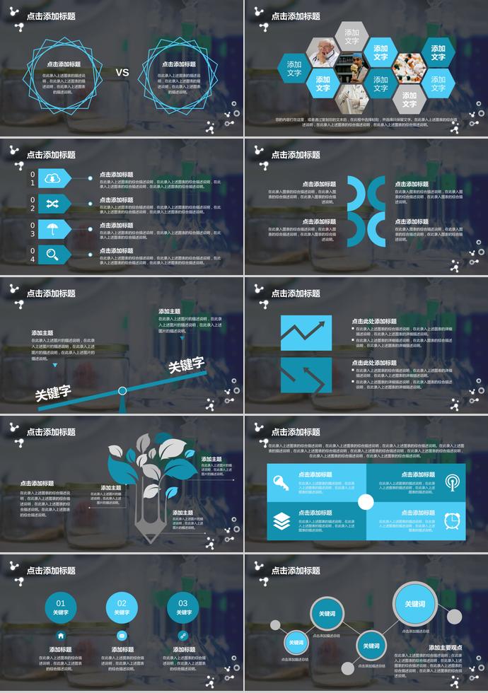 暗色系時(shí)尚風(fēng)實(shí)驗(yàn)化學(xué)畢業(yè)答辯PPT模板-3