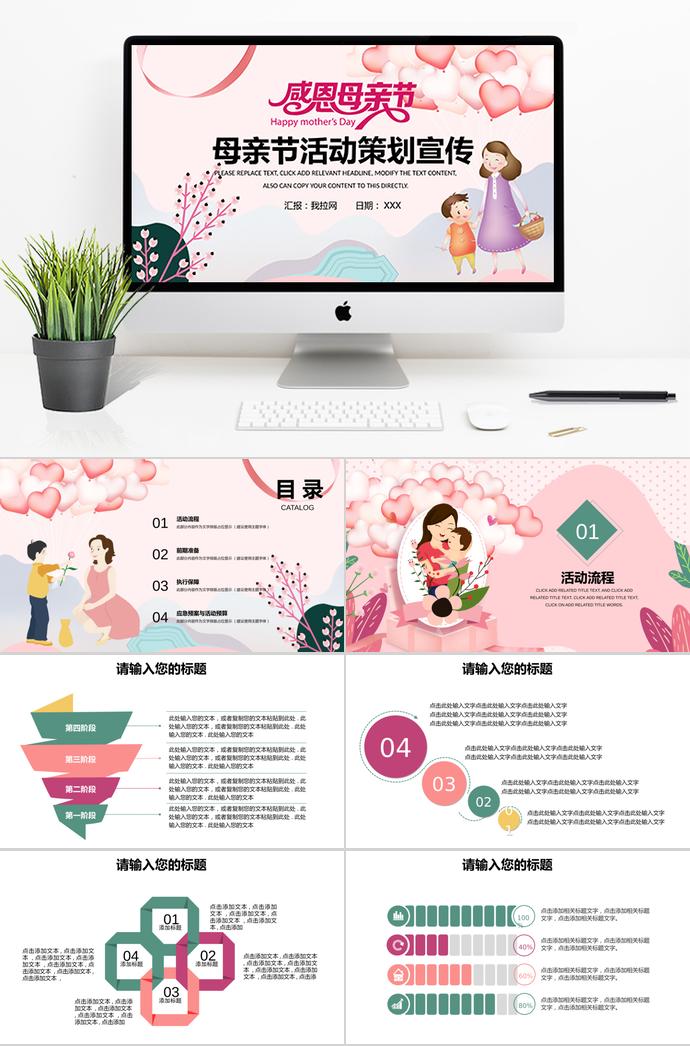 插畫風(fēng)母親節(jié)策劃宣傳知識(shí)ppt模板