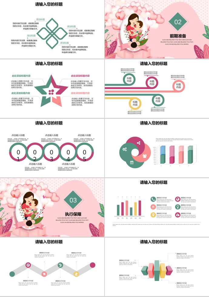 插畫風(fēng)母親節(jié)策劃宣傳知識(shí)ppt模板-1