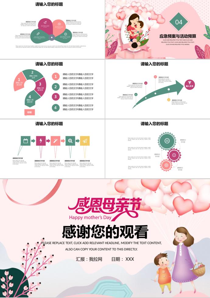插畫風(fēng)母親節(jié)策劃宣傳知識(shí)ppt模板-2