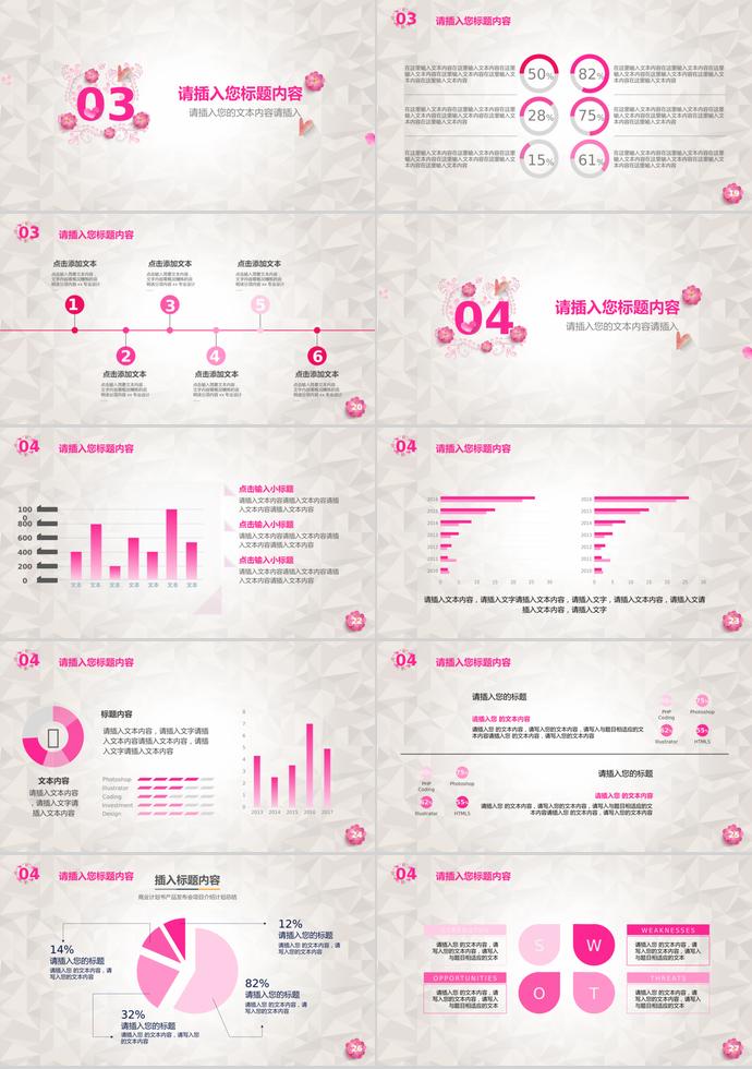 粉色愛心創(chuàng)意母親節(jié)婦女ppt模板-2