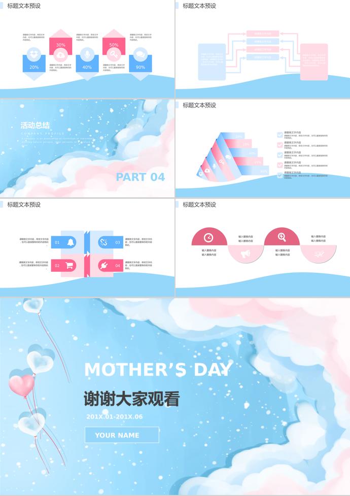 天藍(lán)色創(chuàng)意風(fēng)母親節(jié)活動(dòng)策劃ppt模板-2