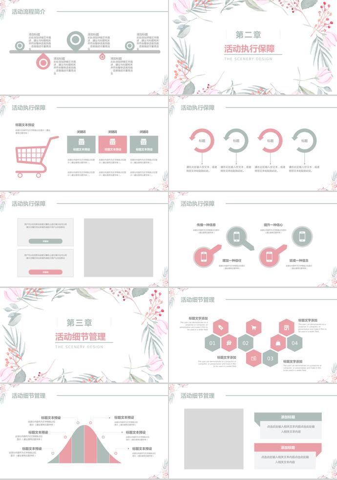 淡雅小清新母親節(jié)活動策劃ppt模板-1
