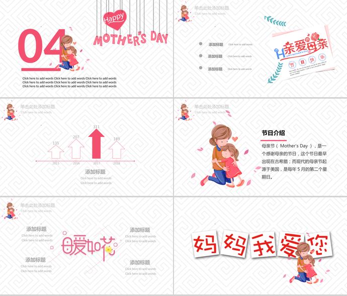 粉紅色溫馨風(fēng)母親節(jié)活動(dòng)ppt模板-2