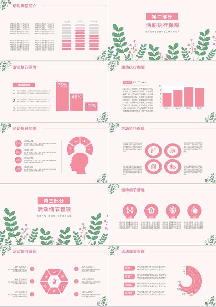 粉色唯美卡通風(fēng)母親節(jié)活動(dòng)ppt模板-1