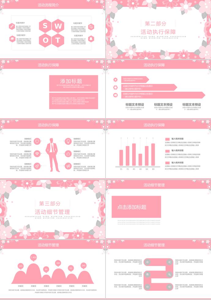 粉色唯美小清新母親節(jié)活動(dòng)ppt模板-1