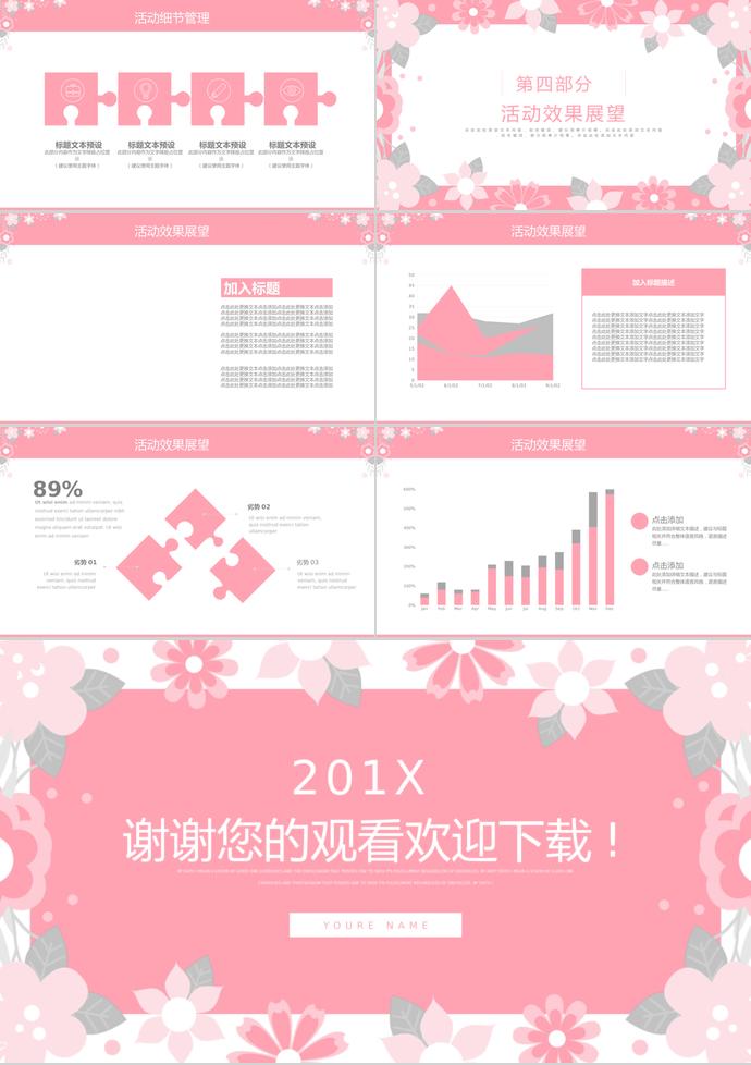 粉色唯美小清新母親節(jié)活動(dòng)ppt模板-2