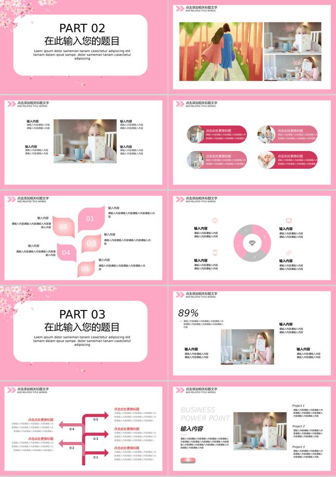 粉色系溫馨風(fēng)格母親節(jié)活動(dòng)ppt模板-1