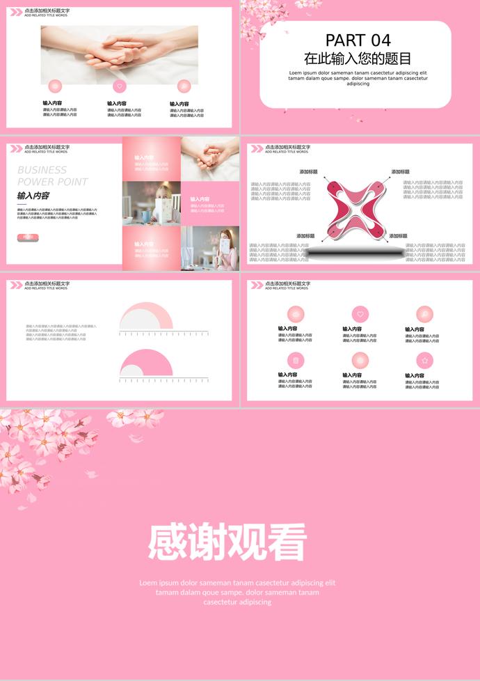 粉色系溫馨風(fēng)格母親節(jié)活動(dòng)ppt模板-2
