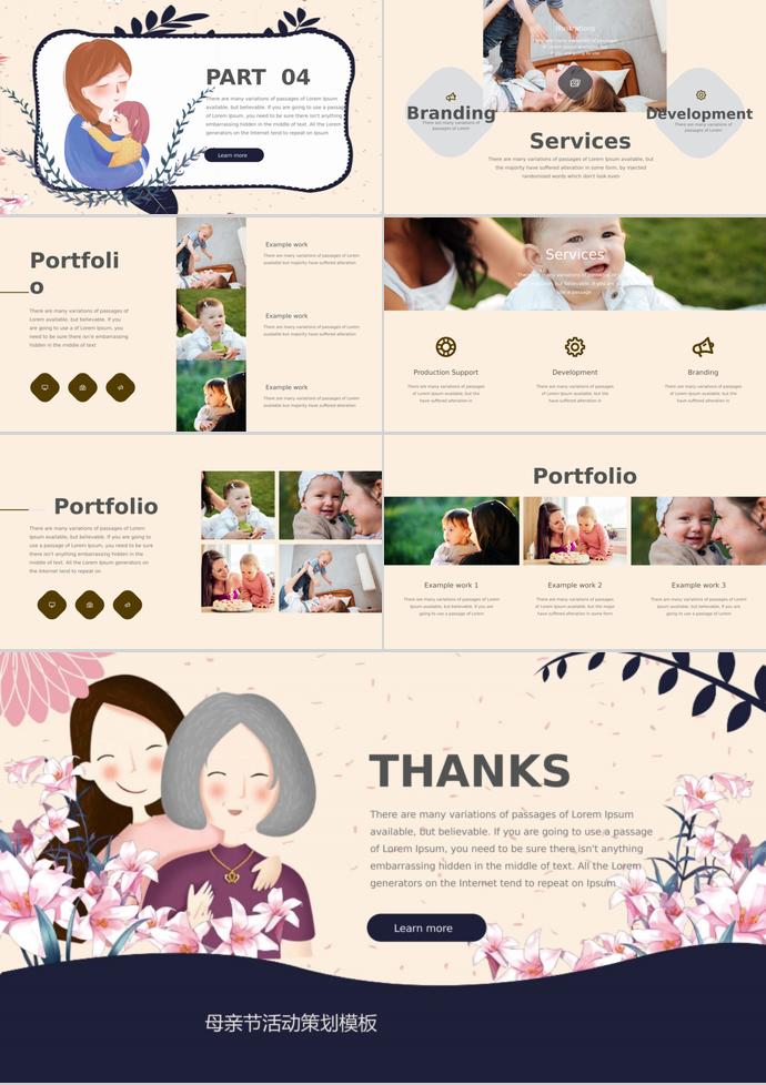 復(fù)古手繪風(fēng)母親節(jié)活動策劃ppt模板-2