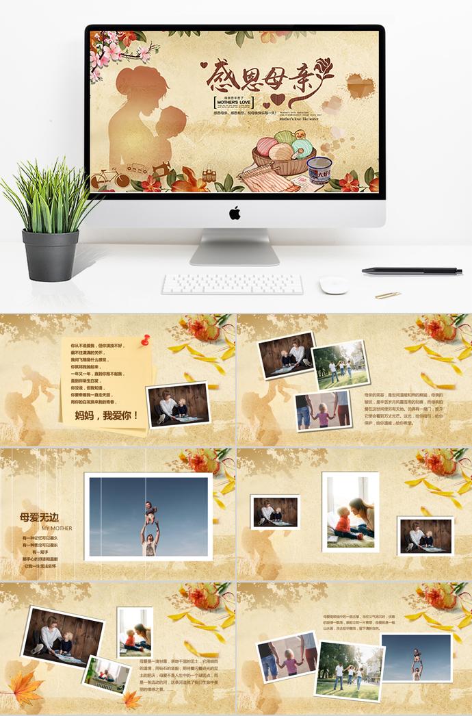 淺色系花蕊風(fēng)感恩母親節(jié)紀(jì)念冊ppt模板