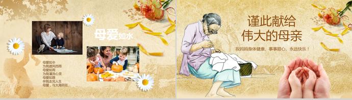 淺色系花蕊風(fēng)感恩母親節(jié)紀(jì)念冊ppt模板-2