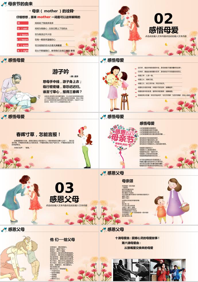 淺色系端莊風(fēng)格感恩母親節(jié)主題ppt模板-1