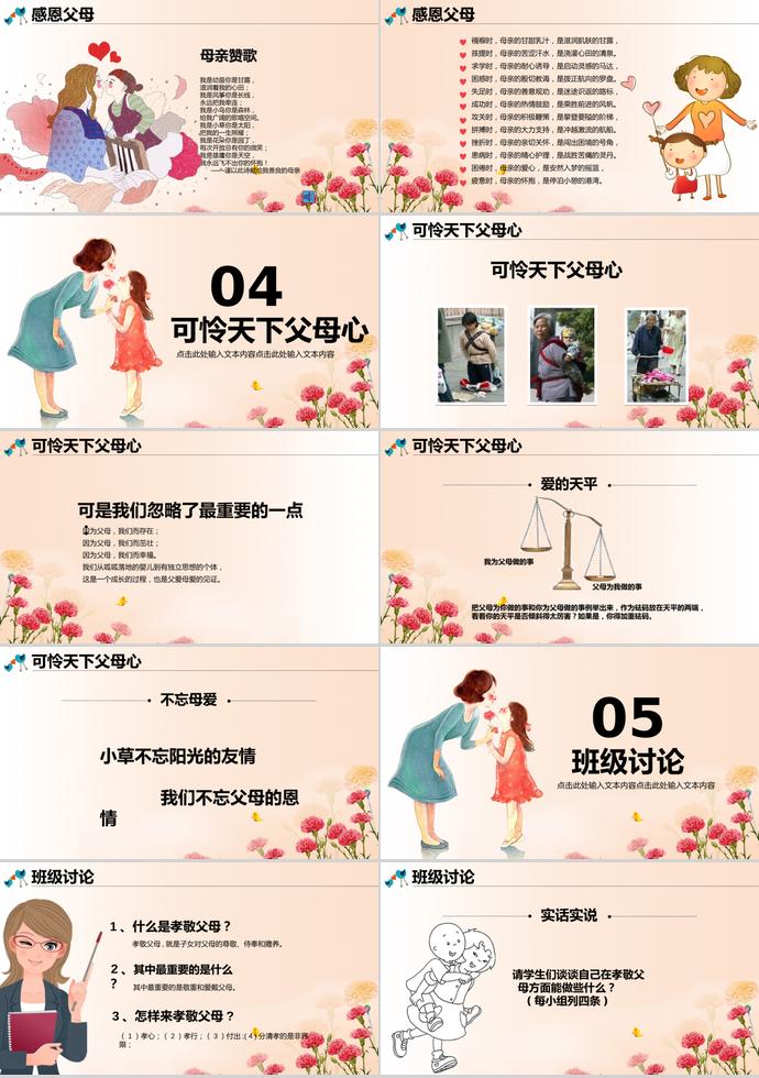 淺色系端莊風(fēng)格感恩母親節(jié)主題ppt模板-2