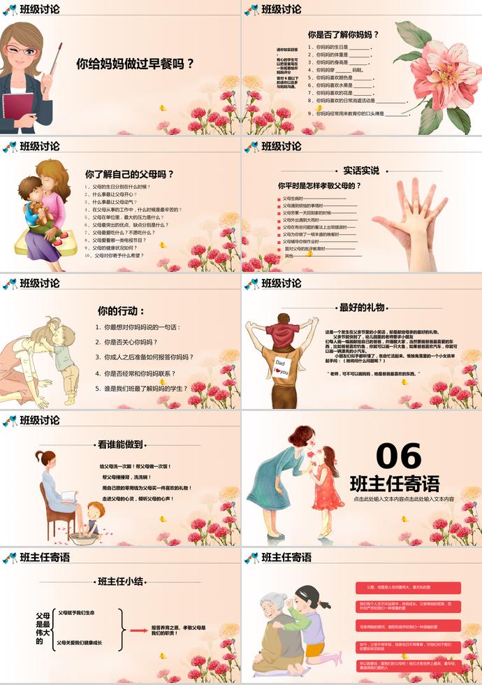 淺色系端莊風(fēng)格感恩母親節(jié)主題ppt模板-3