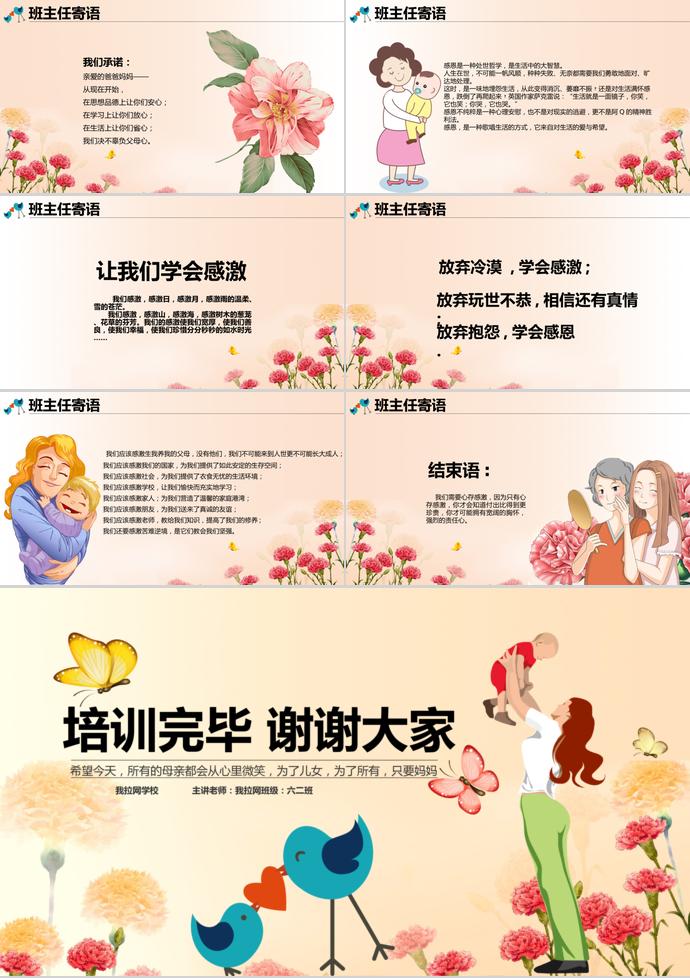 淺色系端莊風(fēng)格感恩母親節(jié)主題ppt模板-4